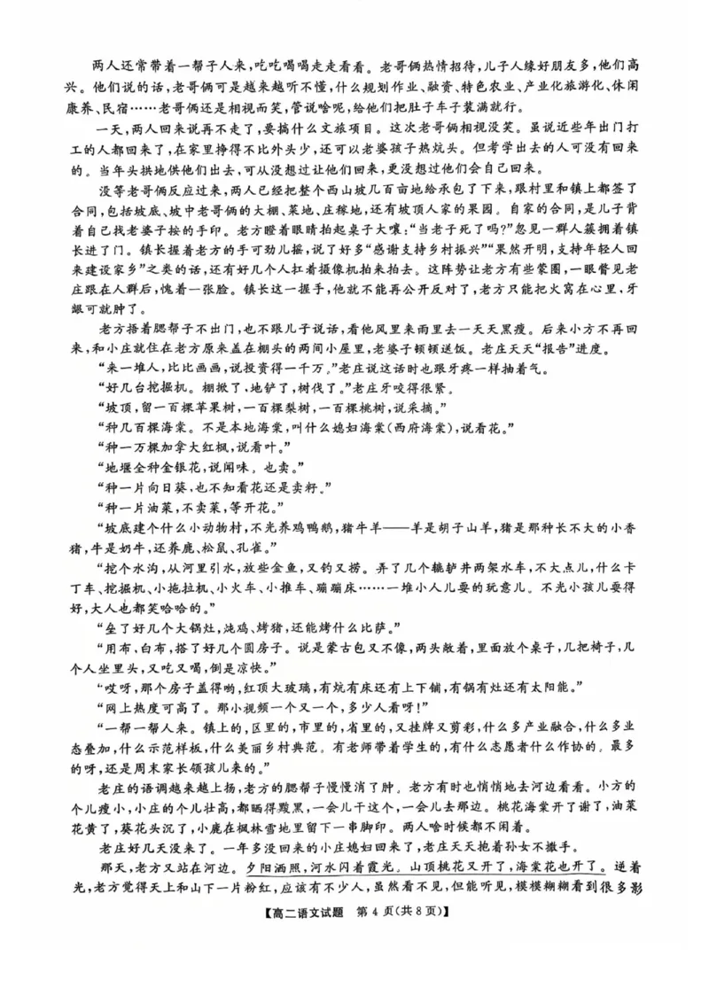 湖南省怀化市2024-2025学年高二上学期1月期末质量检测语文试卷（图片版，含答案）_2024-2025高二（7-7月题库）_2025年02月试卷_0210湖南省怀化市2024-2025学年高二上学期1月期末考试