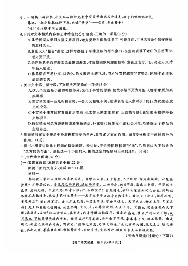 湖南省怀化市2024-2025学年高二上学期1月期末质量检测语文试卷（图片版，含答案）_2024-2025高二（7-7月题库）_2025年02月试卷_0210湖南省怀化市2024-2025学年高二上学期1月期末考试