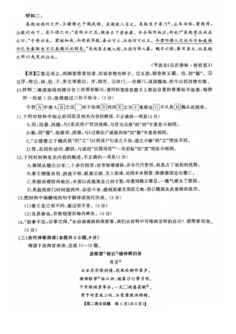 湖南省怀化市2024-2025学年高二上学期1月期末质量检测语文试卷（图片版，含答案）_2024-2025高二（7-7月题库）_2025年02月试卷_0210湖南省怀化市2024-2025学年高二上学期1月期末考试