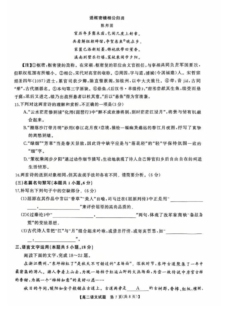 湖南省怀化市2024-2025学年高二上学期1月期末质量检测语文试卷（图片版，含答案）_2024-2025高二（7-7月题库）_2025年02月试卷_0210湖南省怀化市2024-2025学年高二上学期1月期末考试