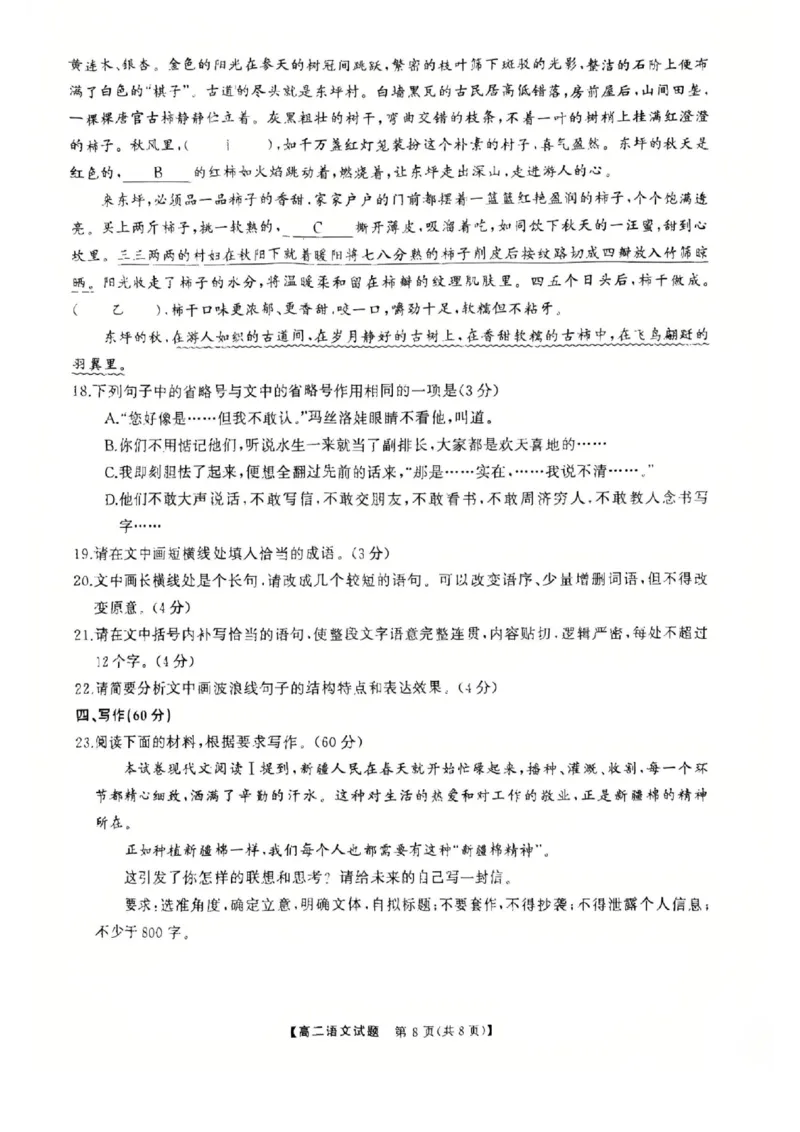 湖南省怀化市2024-2025学年高二上学期1月期末质量检测语文试卷（图片版，含答案）_2024-2025高二（7-7月题库）_2025年02月试卷_0210湖南省怀化市2024-2025学年高二上学期1月期末考试
