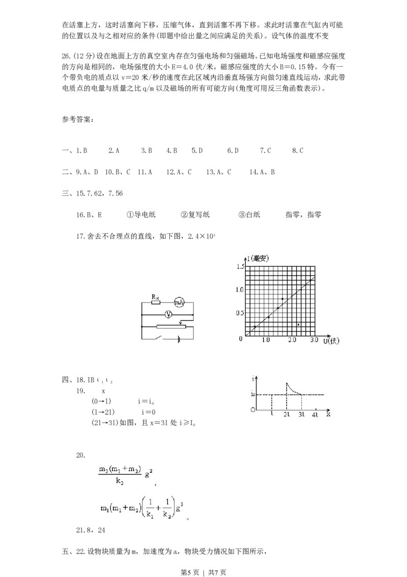 1996年河南高考物理真题及答案_zz20高中真题试卷_物理高考真题试卷_旧1990-2007&middot;高考物理真题_1990-2007&middot;高考物理真题&middot;PDF_河南