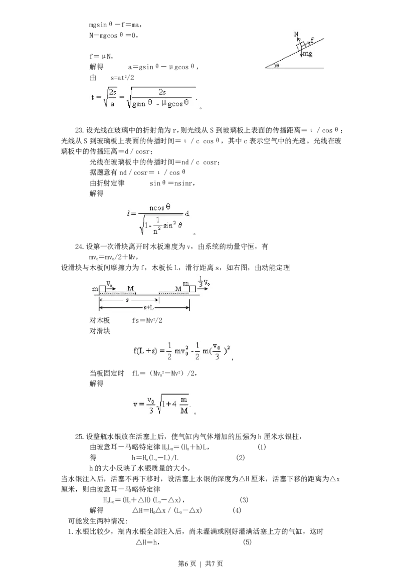 1996年河南高考物理真题及答案_zz20高中真题试卷_物理高考真题试卷_旧1990-2007&middot;高考物理真题_1990-2007&middot;高考物理真题&middot;PDF_河南