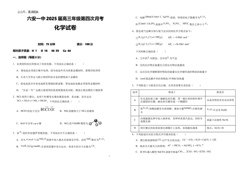 安徽省六安第一中学2024-2025学年高三上学期11月月考化学+答案_2024-2025高三（6-6月题库）_2024年12月试卷_1203安徽省六安一中2024-2025学年高三第四次月考（11月）（全科）