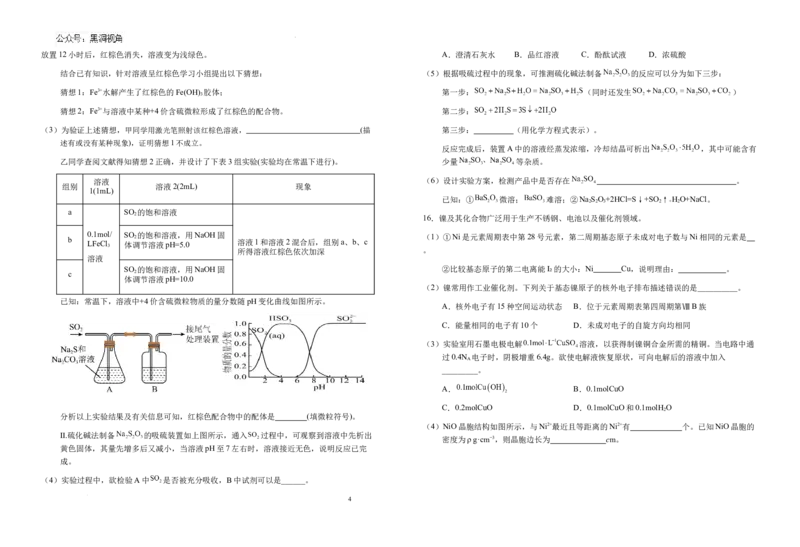 安徽省六安第一中学2024-2025学年高三上学期11月月考化学+答案_2024-2025高三（6-6月题库）_2024年12月试卷_1203安徽省六安一中2024-2025学年高三第四次月考（11月）（全科）