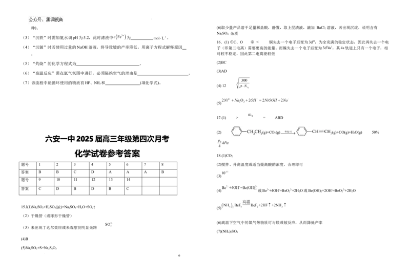 安徽省六安第一中学2024-2025学年高三上学期11月月考化学+答案_2024-2025高三（6-6月题库）_2024年12月试卷_1203安徽省六安一中2024-2025学年高三第四次月考（11月）（全科）