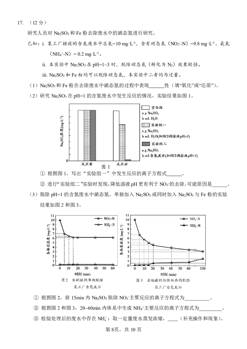 化学-北京首师大附中2025届高三10月月考_2024-2025高三（6-6月题库）_2024年10月试卷_1021北京首师大附中2025届高三10月月考