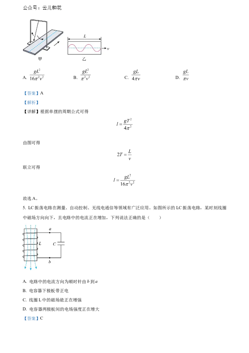 江西省赣州市2023-2024学年高二下学期7月期末考试物理Word版含解析_2024-2025高二（7-7月题库）_2024年08月试卷_0808江西省赣州市2023-2024学年高二下学期7月期末考试