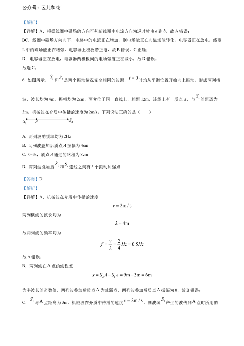 江西省赣州市2023-2024学年高二下学期7月期末考试物理Word版含解析_2024-2025高二（7-7月题库）_2024年08月试卷_0808江西省赣州市2023-2024学年高二下学期7月期末考试