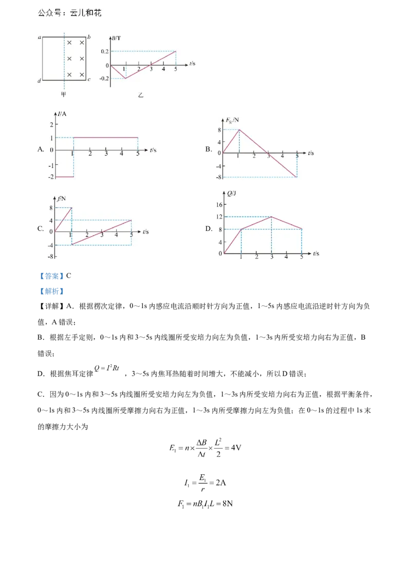 江西省赣州市2023-2024学年高二下学期7月期末考试物理Word版含解析_2024-2025高二（7-7月题库）_2024年08月试卷_0808江西省赣州市2023-2024学年高二下学期7月期末考试