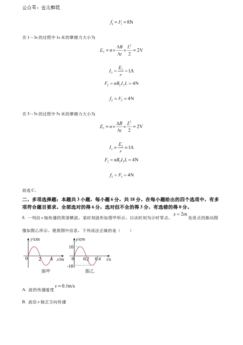 江西省赣州市2023-2024学年高二下学期7月期末考试物理Word版含解析_2024-2025高二（7-7月题库）_2024年08月试卷_0808江西省赣州市2023-2024学年高二下学期7月期末考试