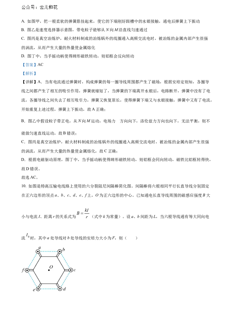 江西省赣州市2023-2024学年高二下学期7月期末考试物理Word版含解析_2024-2025高二（7-7月题库）_2024年08月试卷_0808江西省赣州市2023-2024学年高二下学期7月期末考试
