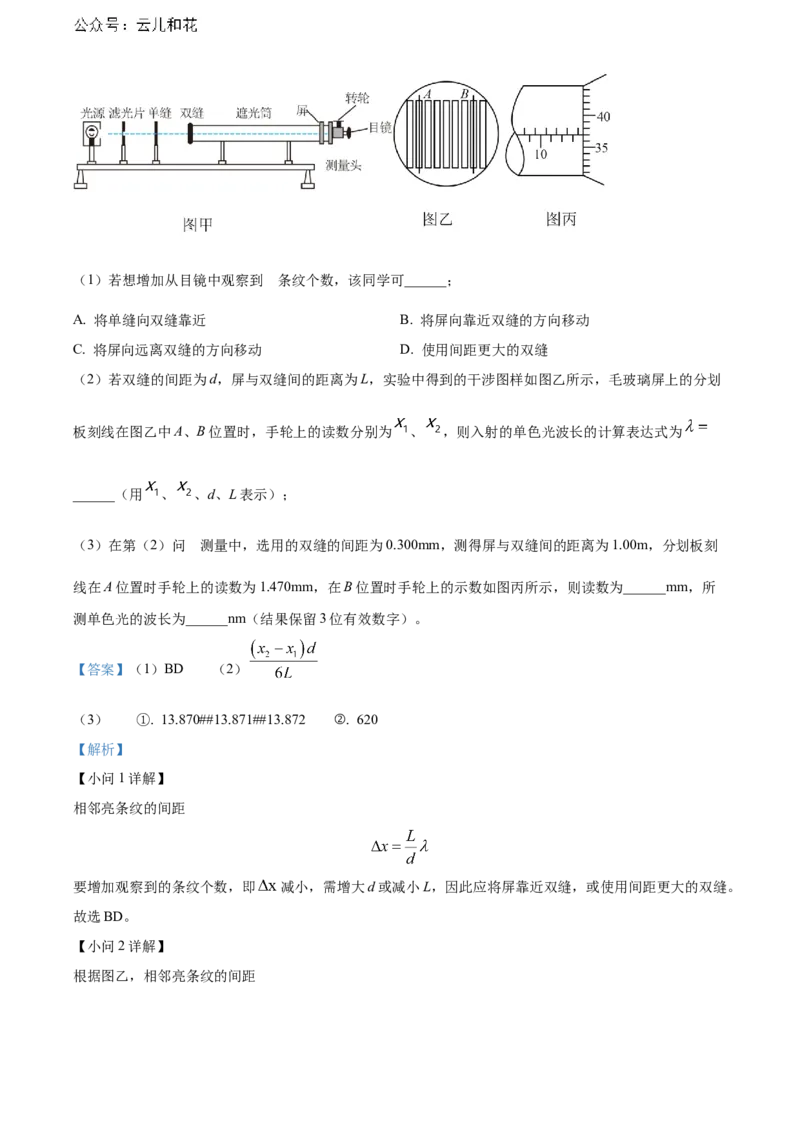 江西省赣州市2023-2024学年高二下学期7月期末考试物理Word版含解析_2024-2025高二（7-7月题库）_2024年08月试卷_0808江西省赣州市2023-2024学年高二下学期7月期末考试