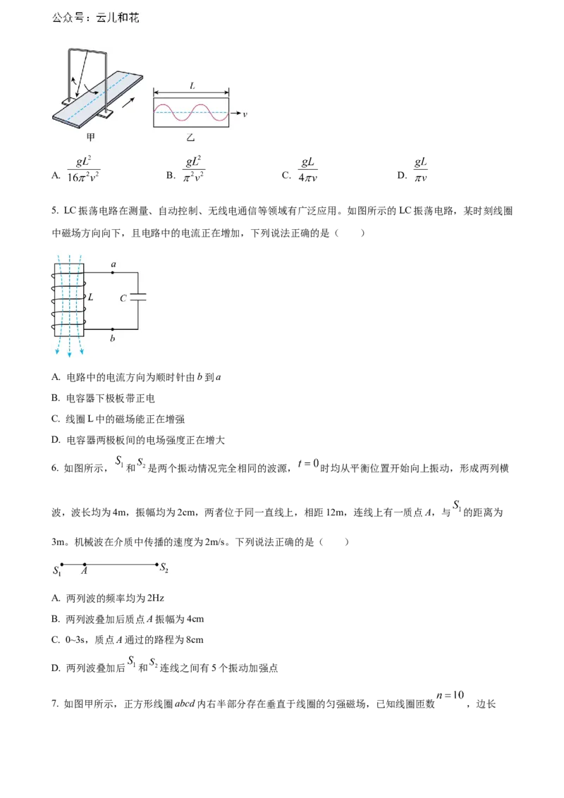 江西省赣州市2023-2024学年高二下学期7月期末考试物理Word版含解析_2024-2025高二（7-7月题库）_2024年08月试卷_0808江西省赣州市2023-2024学年高二下学期7月期末考试