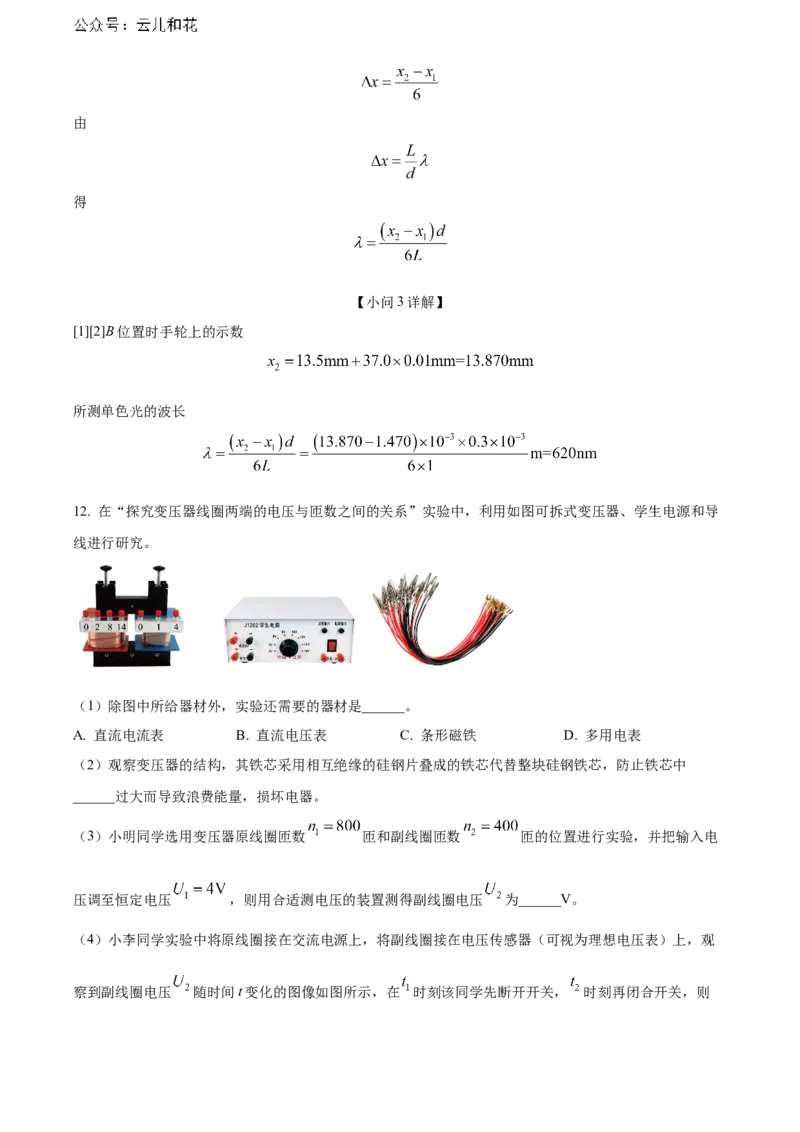 江西省赣州市2023-2024学年高二下学期7月期末考试物理Word版含解析_2024-2025高二（7-7月题库）_2024年08月试卷_0808江西省赣州市2023-2024学年高二下学期7月期末考试