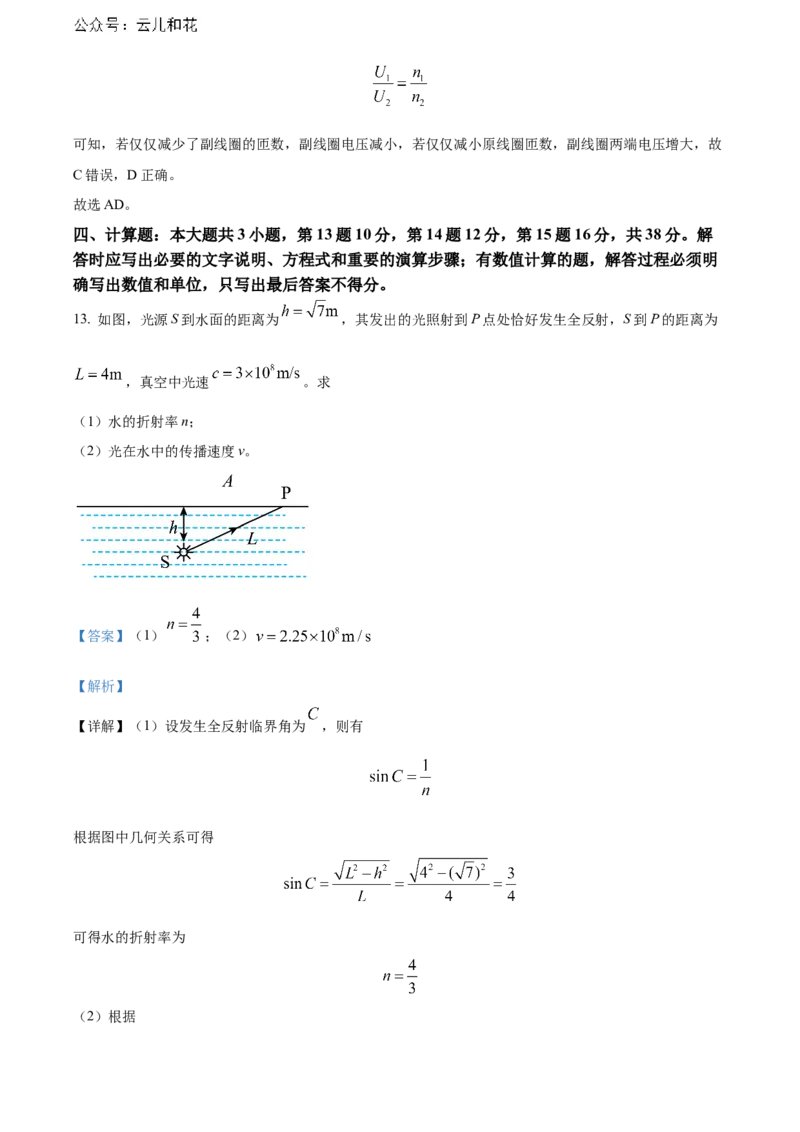 江西省赣州市2023-2024学年高二下学期7月期末考试物理Word版含解析_2024-2025高二（7-7月题库）_2024年08月试卷_0808江西省赣州市2023-2024学年高二下学期7月期末考试