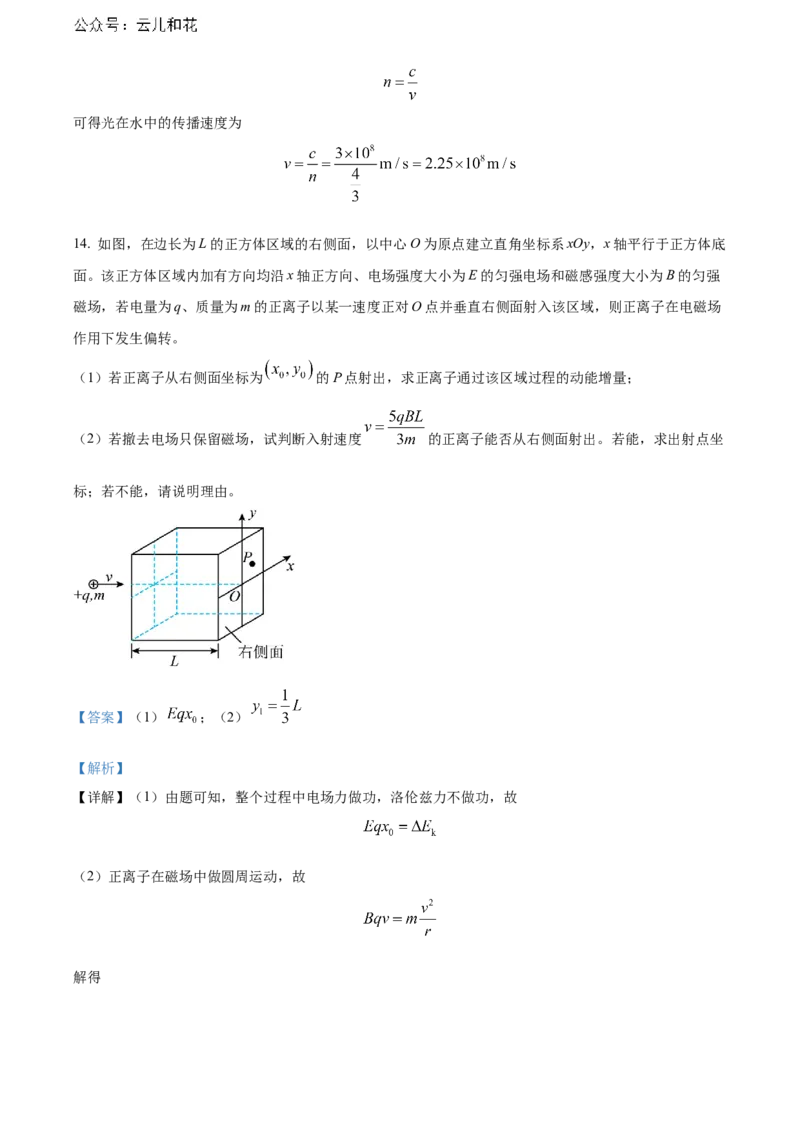 江西省赣州市2023-2024学年高二下学期7月期末考试物理Word版含解析_2024-2025高二（7-7月题库）_2024年08月试卷_0808江西省赣州市2023-2024学年高二下学期7月期末考试