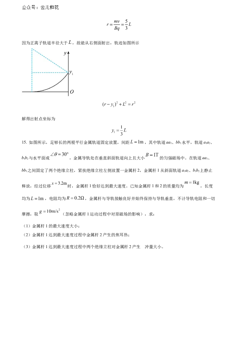 江西省赣州市2023-2024学年高二下学期7月期末考试物理Word版含解析_2024-2025高二（7-7月题库）_2024年08月试卷_0808江西省赣州市2023-2024学年高二下学期7月期末考试