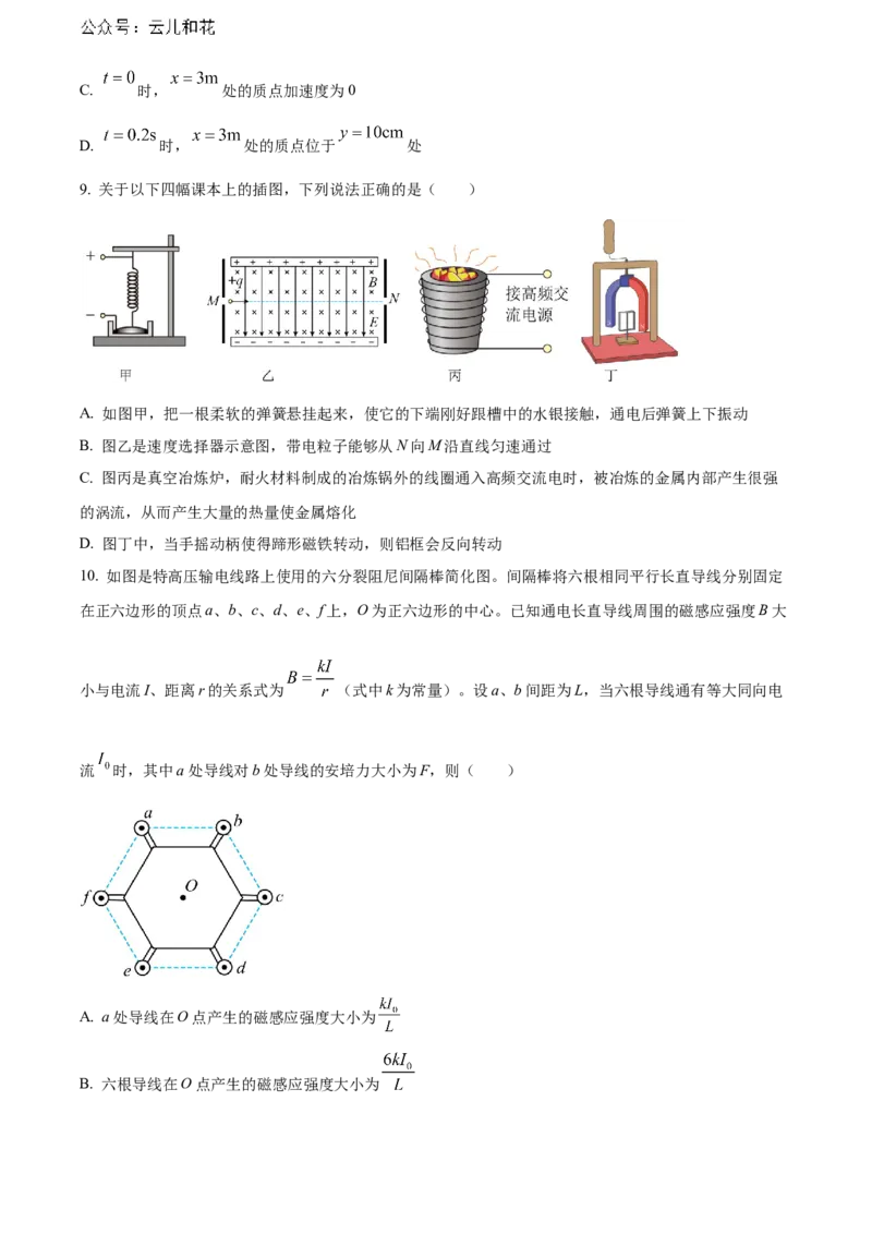 江西省赣州市2023-2024学年高二下学期7月期末考试物理Word版含解析_2024-2025高二（7-7月题库）_2024年08月试卷_0808江西省赣州市2023-2024学年高二下学期7月期末考试