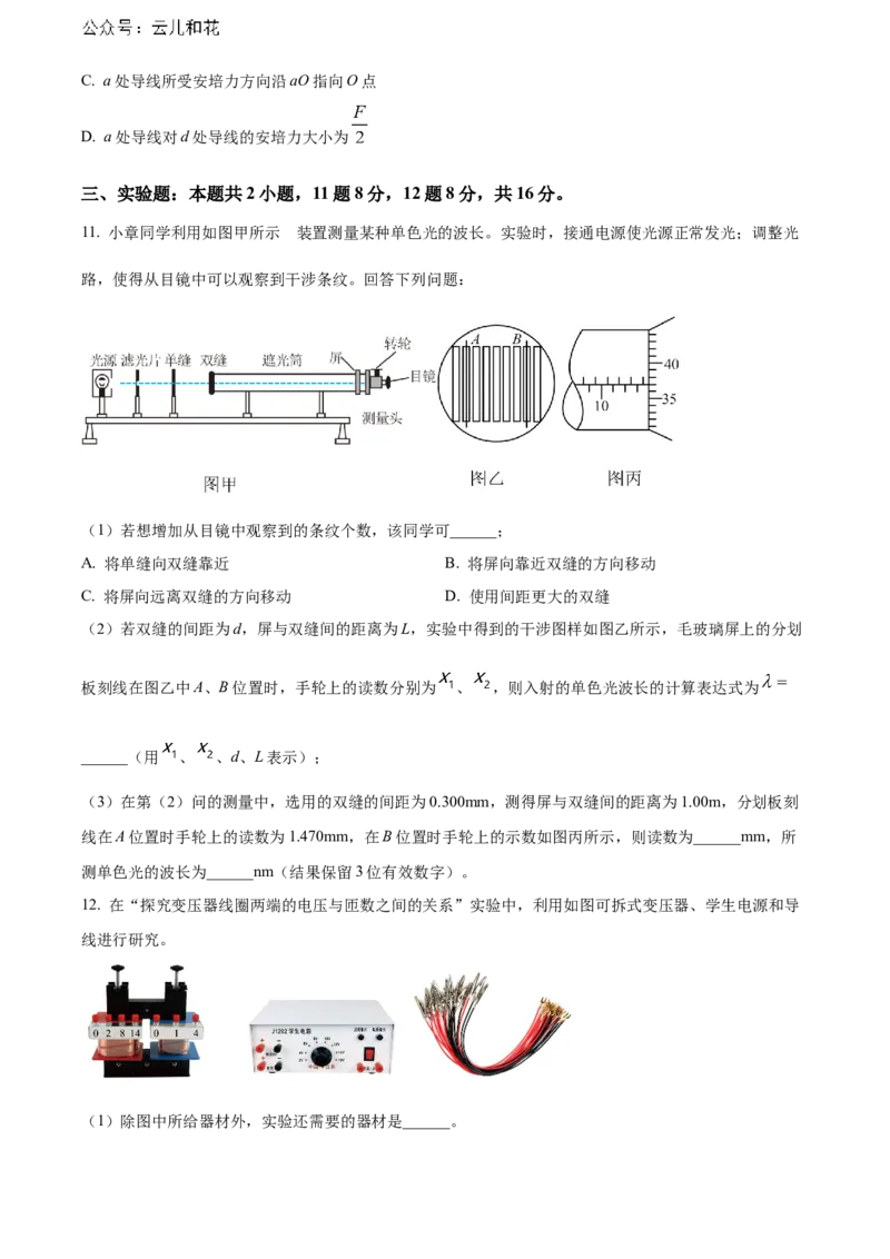 江西省赣州市2023-2024学年高二下学期7月期末考试物理Word版含解析_2024-2025高二（7-7月题库）_2024年08月试卷_0808江西省赣州市2023-2024学年高二下学期7月期末考试