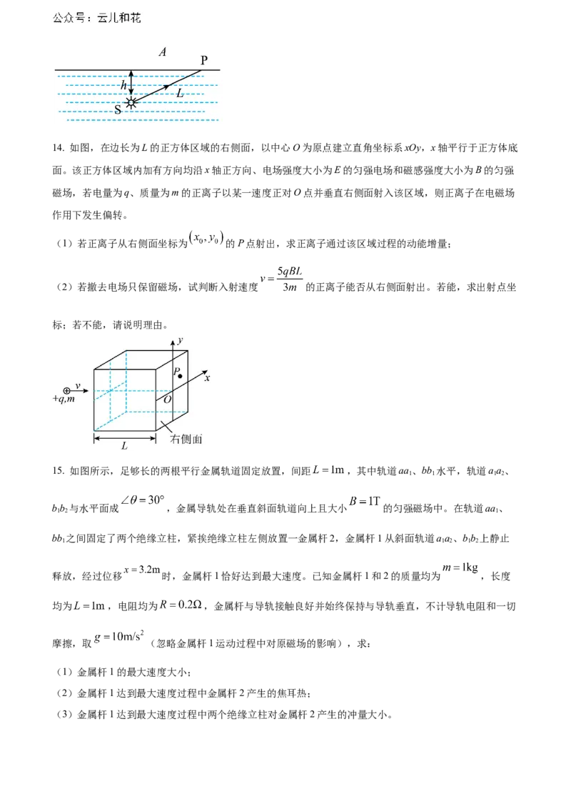江西省赣州市2023-2024学年高二下学期7月期末考试物理Word版含解析_2024-2025高二（7-7月题库）_2024年08月试卷_0808江西省赣州市2023-2024学年高二下学期7月期末考试