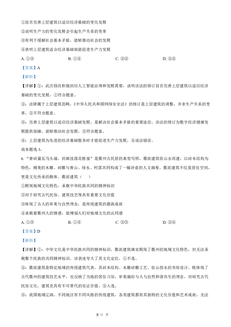 政治试题含答案-吉林省长春市四校联考2025-2026学年高二上学期期末考试_2024-2025高二（7-7月题库）_2026年1月高二_260125吉林省长春市四校联考2025-2026学年高二上学期期末（全科）