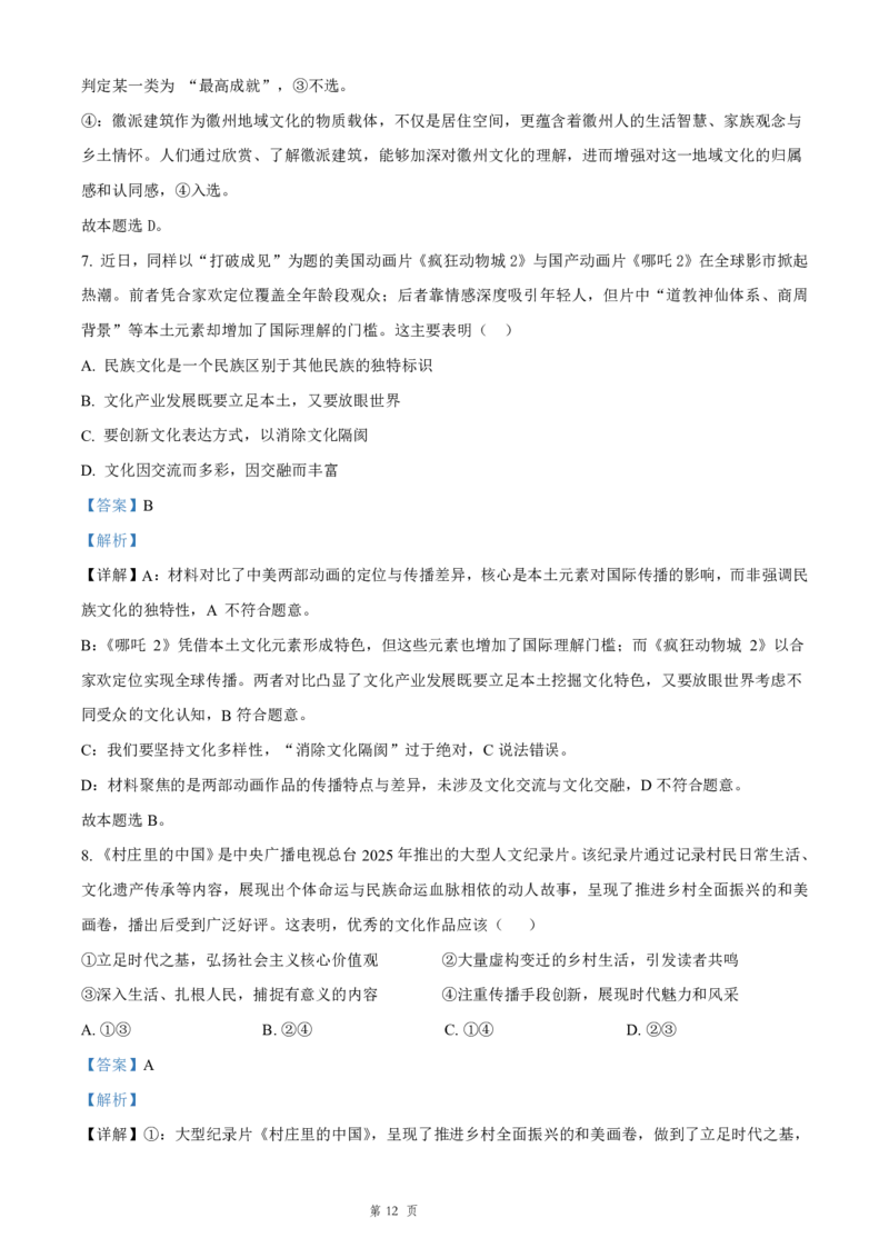 政治试题含答案-吉林省长春市四校联考2025-2026学年高二上学期期末考试_2024-2025高二（7-7月题库）_2026年1月高二_260125吉林省长春市四校联考2025-2026学年高二上学期期末（全科）