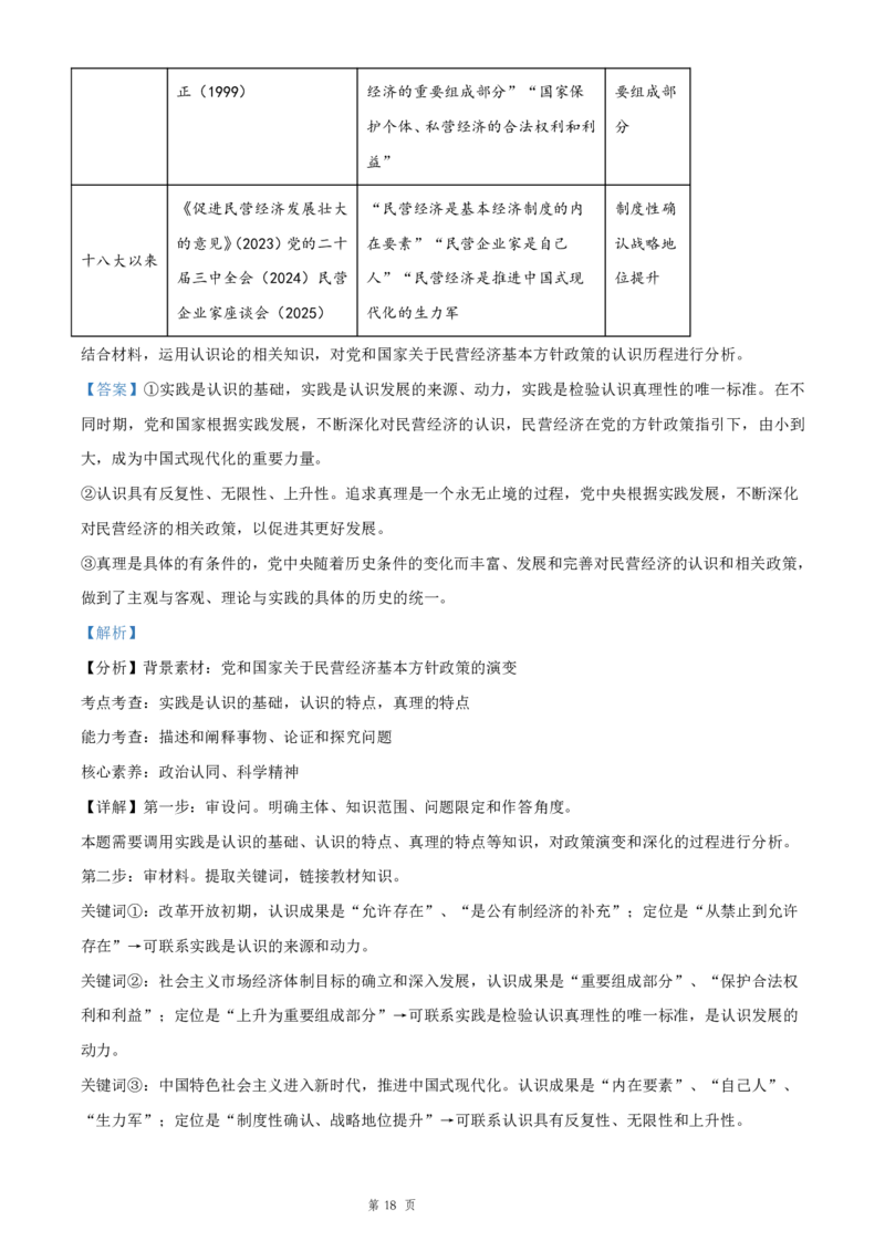政治试题含答案-吉林省长春市四校联考2025-2026学年高二上学期期末考试_2024-2025高二（7-7月题库）_2026年1月高二_260125吉林省长春市四校联考2025-2026学年高二上学期期末（全科）