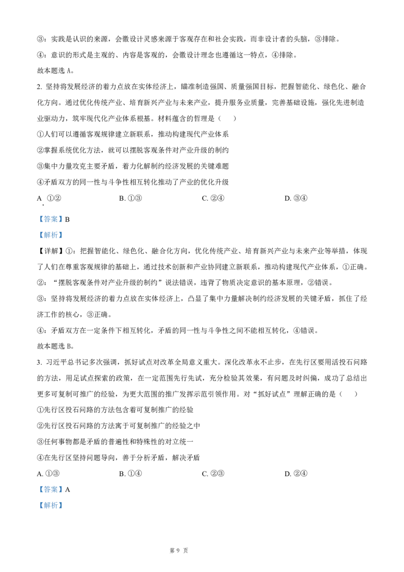 政治试题含答案-吉林省长春市四校联考2025-2026学年高二上学期期末考试_2024-2025高二（7-7月题库）_2026年1月高二_260125吉林省长春市四校联考2025-2026学年高二上学期期末（全科）