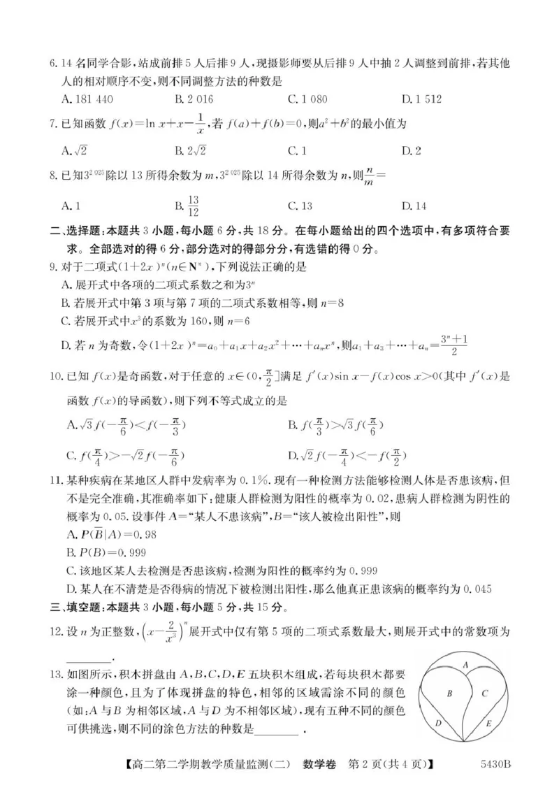 广东省八校联盟2024-2025学年高二下学期教学质量监测（二）数学试卷（图片版，含详解）_2024-2025高二（7-7月题库）_2025年6月试卷
