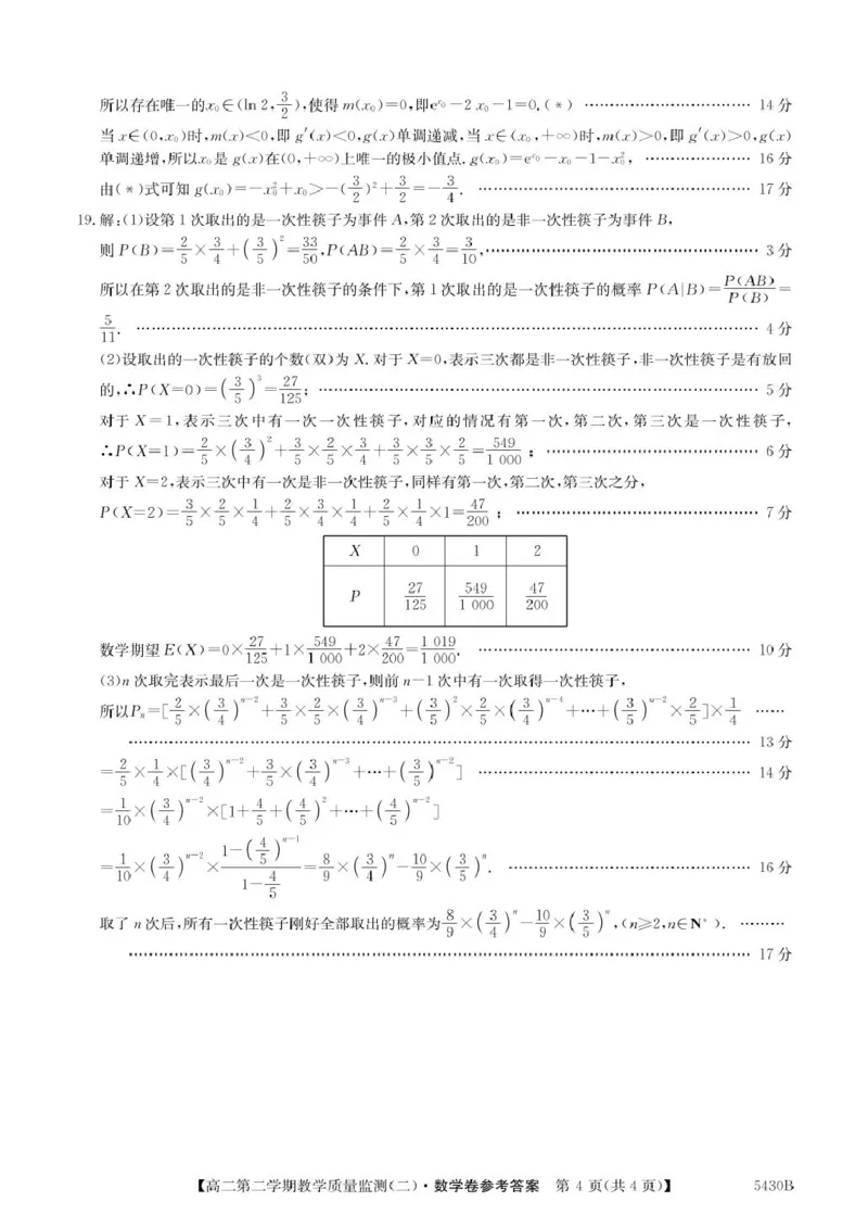 广东省八校联盟2024-2025学年高二下学期教学质量监测（二）数学试卷（图片版，含详解）_2024-2025高二（7-7月题库）_2025年6月试卷