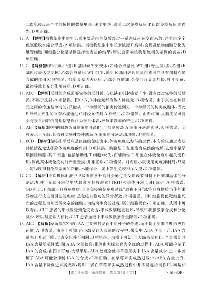 92B生物学参考答案_251205河北省邢台市质检联盟2025-2026学年高二上学期11月期中_河北省邢台市质检联盟2025-2026学年高二上学期11月期中生物试题（PDF版，含解析）