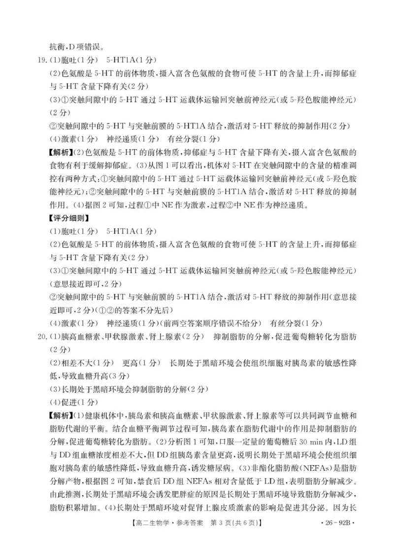 92B生物学参考答案_251205河北省邢台市质检联盟2025-2026学年高二上学期11月期中_河北省邢台市质检联盟2025-2026学年高二上学期11月期中生物试题（PDF版，含解析）