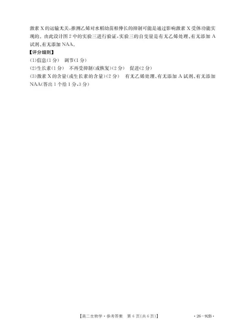 92B生物学参考答案_251205河北省邢台市质检联盟2025-2026学年高二上学期11月期中_河北省邢台市质检联盟2025-2026学年高二上学期11月期中生物试题（PDF版，含解析）