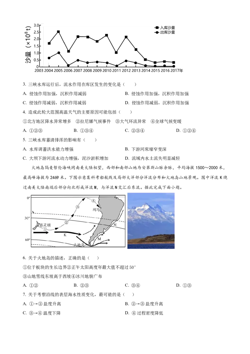 精品解析：黑龙江省大庆市大庆中学2023-2024学年高三下学期开学地理试题（原卷版）_2024年3月_013月合集_2024届黑龙江省大庆市大庆中学高三下学期开学考试
