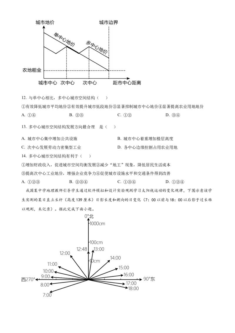 精品解析：黑龙江省大庆市大庆中学2023-2024学年高三下学期开学地理试题（原卷版）_2024年3月_013月合集_2024届黑龙江省大庆市大庆中学高三下学期开学考试