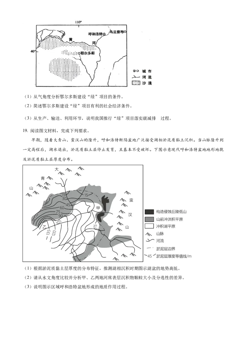 精品解析：黑龙江省大庆市大庆中学2023-2024学年高三下学期开学地理试题（原卷版）_2024年3月_013月合集_2024届黑龙江省大庆市大庆中学高三下学期开学考试