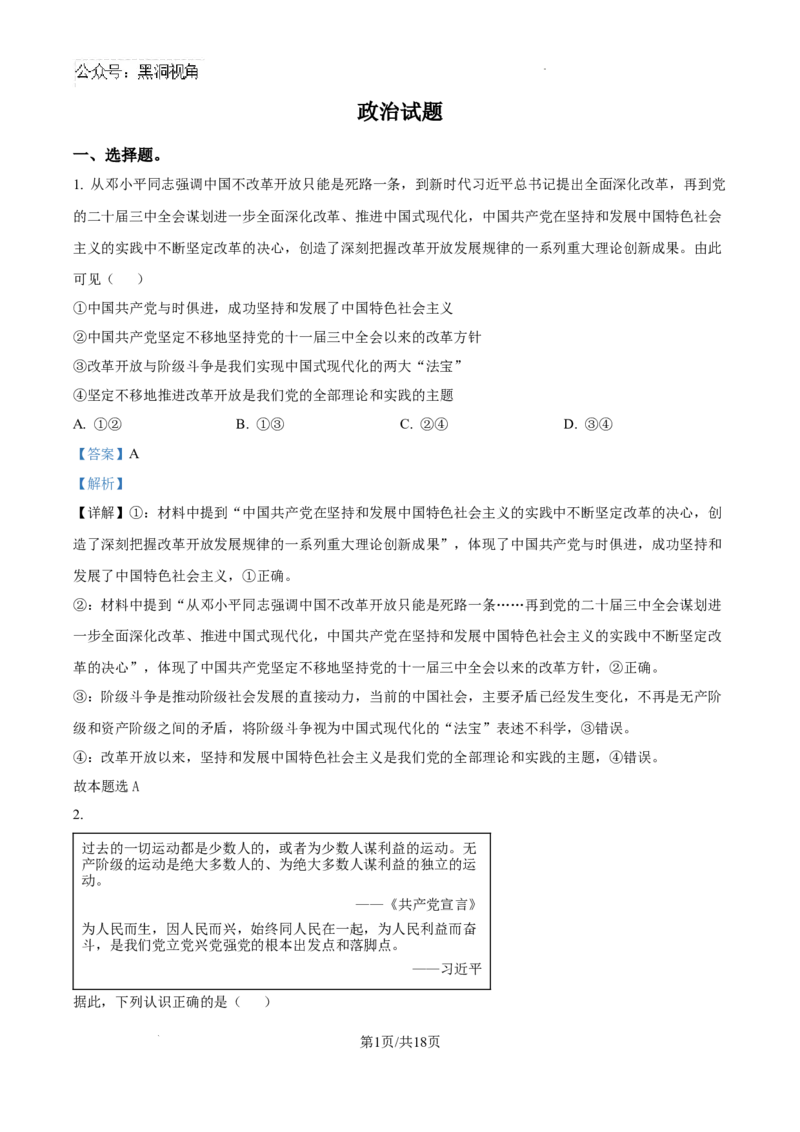 四川省成都列五中学2024-2025学年高三上学期12月月考政治答案_2024-2025高三（6-6月题库）_2024年12月试卷_1218四川省成都列五中学2024-2025学年高三上学期12月月考（全科）