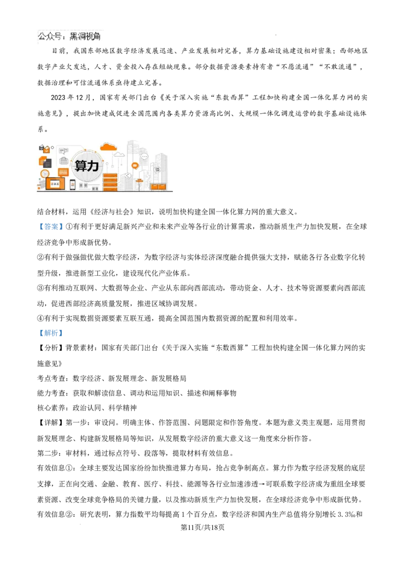 四川省成都列五中学2024-2025学年高三上学期12月月考政治答案_2024-2025高三（6-6月题库）_2024年12月试卷_1218四川省成都列五中学2024-2025学年高三上学期12月月考（全科）