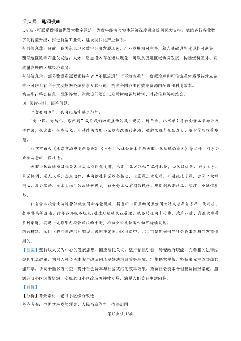四川省成都列五中学2024-2025学年高三上学期12月月考政治答案_2024-2025高三（6-6月题库）_2024年12月试卷_1218四川省成都列五中学2024-2025学年高三上学期12月月考（全科）