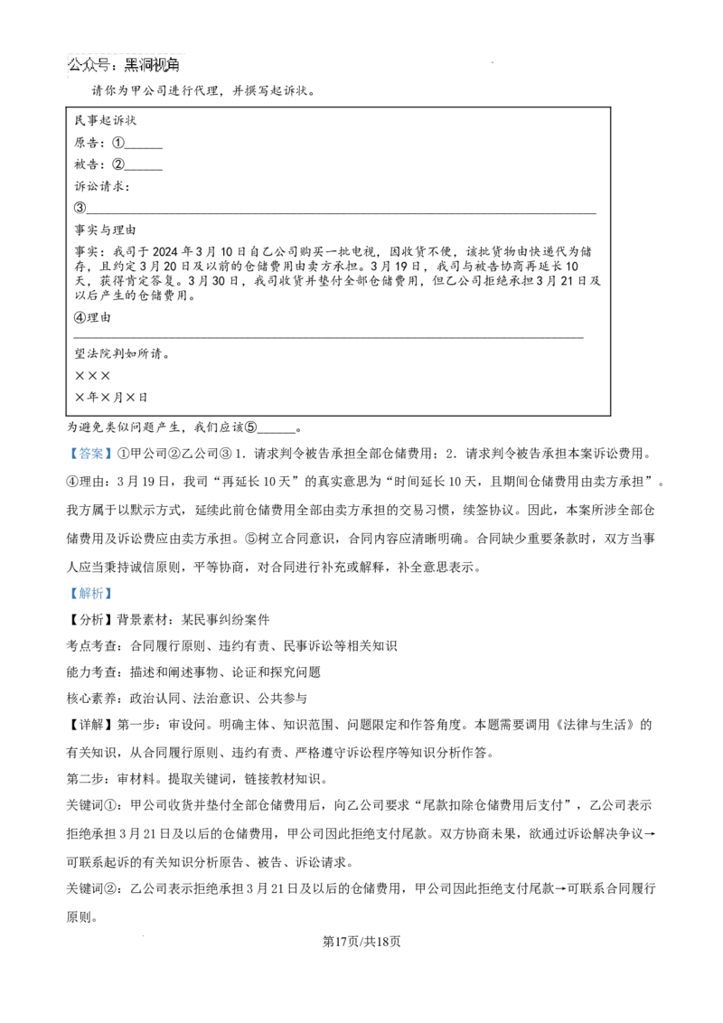 四川省成都列五中学2024-2025学年高三上学期12月月考政治答案_2024-2025高三（6-6月题库）_2024年12月试卷_1218四川省成都列五中学2024-2025学年高三上学期12月月考（全科）
