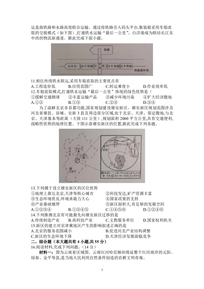 地理-信阳高中北湖校区2024-2025学年高二上学期开学考_2024-2025高二（7-7月题库）_2024年09月试卷_0908河南省信阳高中北湖校区2024-2025学年高二上学期开学考