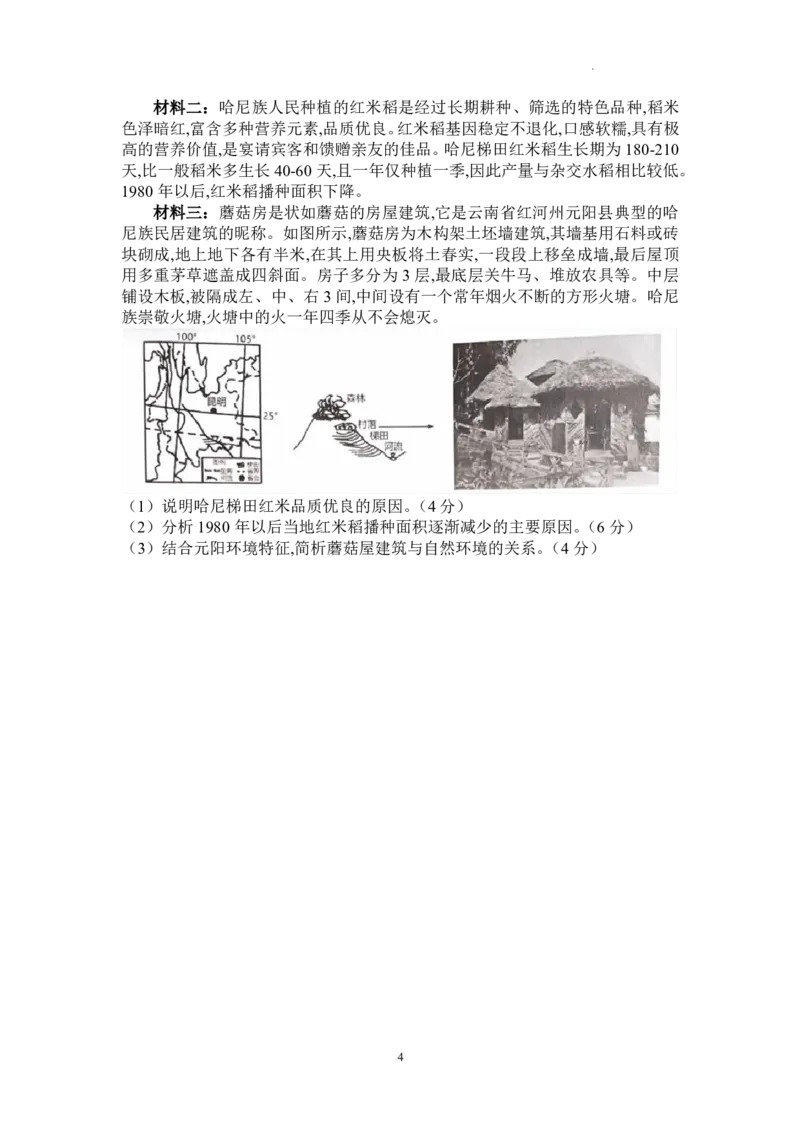 地理-信阳高中北湖校区2024-2025学年高二上学期开学考_2024-2025高二（7-7月题库）_2024年09月试卷_0908河南省信阳高中北湖校区2024-2025学年高二上学期开学考