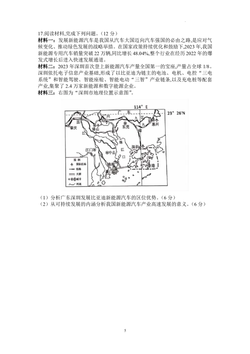 地理-信阳高中北湖校区2024-2025学年高二上学期开学考_2024-2025高二（7-7月题库）_2024年09月试卷_0908河南省信阳高中北湖校区2024-2025学年高二上学期开学考
