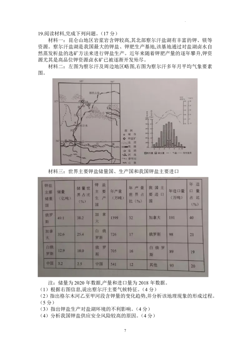 地理-信阳高中北湖校区2024-2025学年高二上学期开学考_2024-2025高二（7-7月题库）_2024年09月试卷_0908河南省信阳高中北湖校区2024-2025学年高二上学期开学考