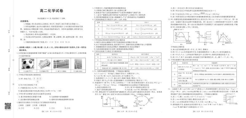 42B_化学_2025年10月高二试卷_251015金太阳&middot;江西省2025-2026学期高二上学期10月联考（26-42B）（全）_金太阳&middot;江西省2025-2026学期高二上学期10月联考化学试题含答案