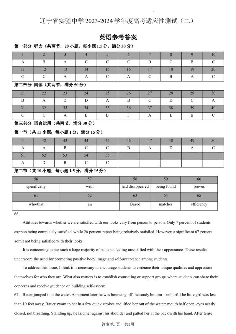 辽宁省实验中学2023-2024学年度高考适应性测试（二）英语参考答案_2024年3月_02按日期_16号_2024届辽宁省实验中学高考适应性测试（二）