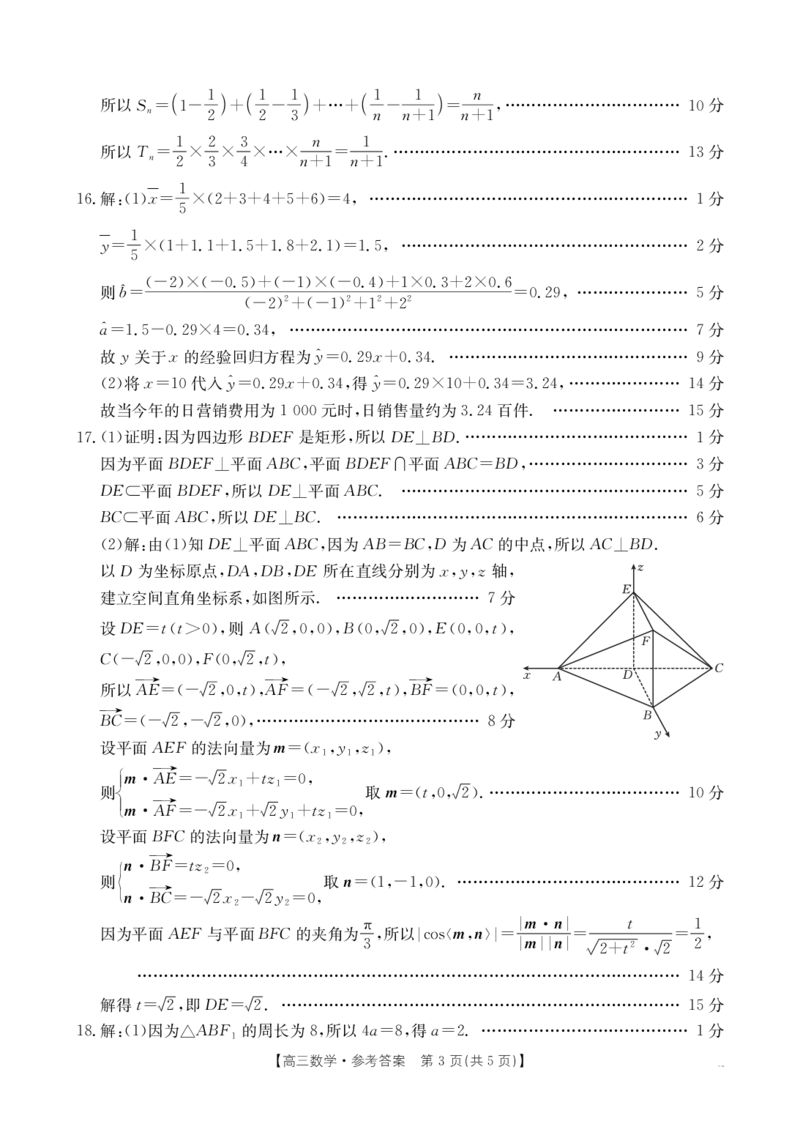 数学试卷答案_2024-2025高三（6-6月题库）_2025年02月试卷_0217广西省桂林市2025届高三春季开学质量检测（金太阳334C）_广西桂林市2024-2025学年高三下学期开学质量检测数学