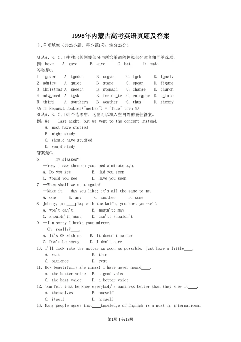 1996年内蒙古高考英语真题及答案_zz20高中真题试卷_英语高考真题试卷_旧1990-2007&middot;高考英语真题_1990-2007&middot;高考英语真题&middot;PDF_内蒙古