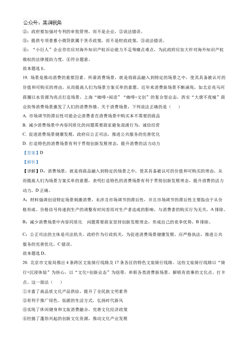 四川省成都列五中学2024-2025学年高三上学期入学摸底测试政治试题Word版含解析_2024-2025高三（6-6月题库）_2024年09月试卷_0910四川省成都列五中学2024-2025学年高三上学期入学摸底测试